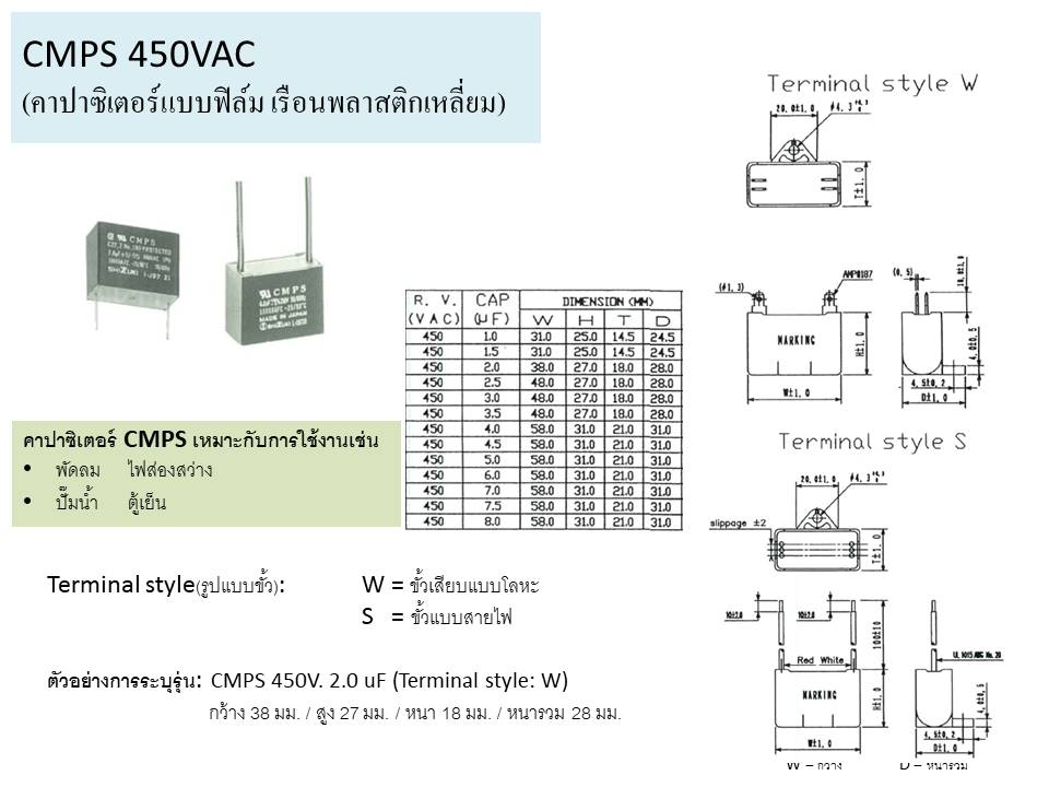 CMPS: 450V, 2.0uF (Terminal style: W)